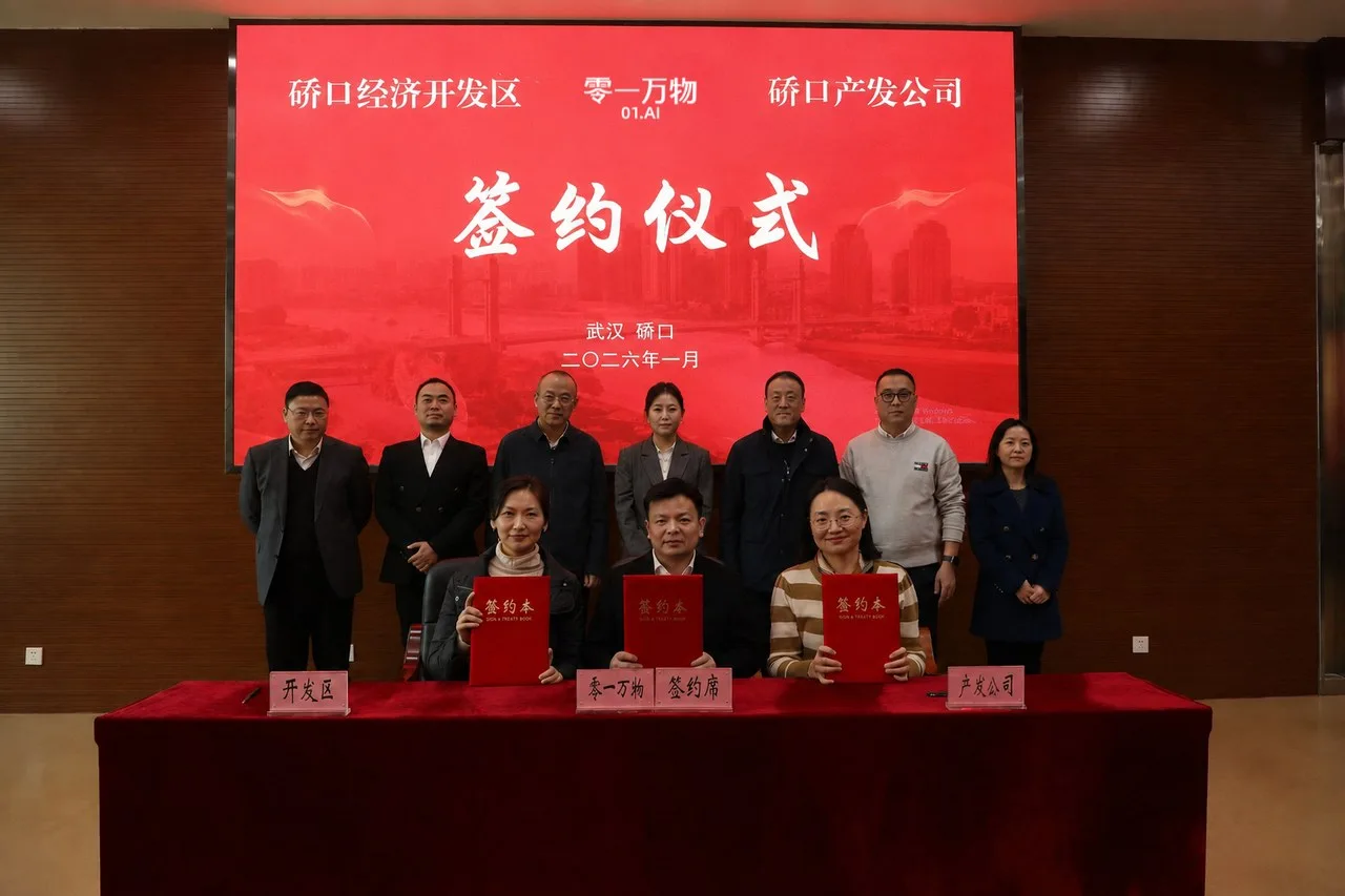 武汉硚口区与零一万物签约仪式