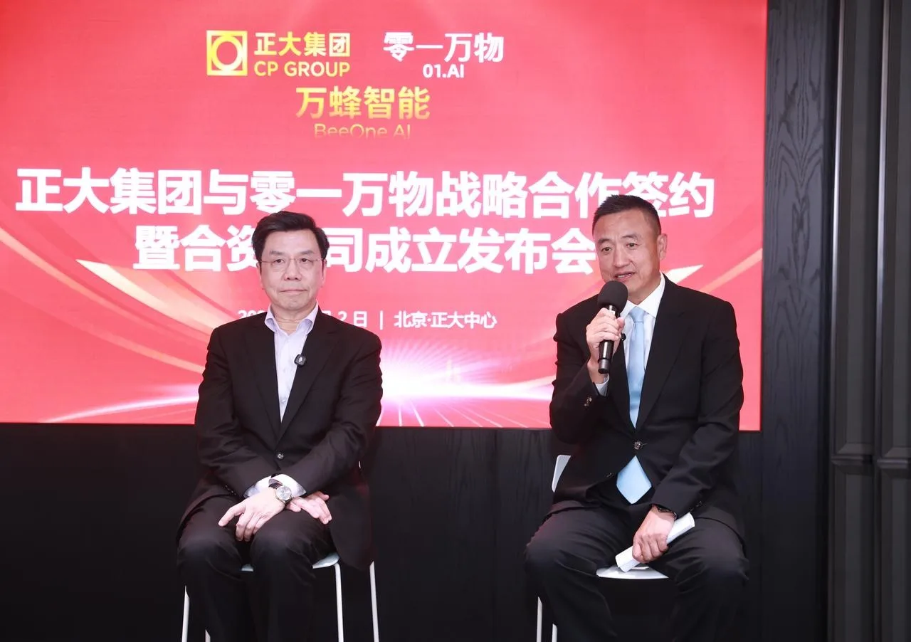 正大集团与零一万物战略合作签约暨合资公司成立发布会